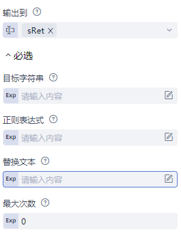 正则表达式替换 | 命令手册 (RPA Command Manual)