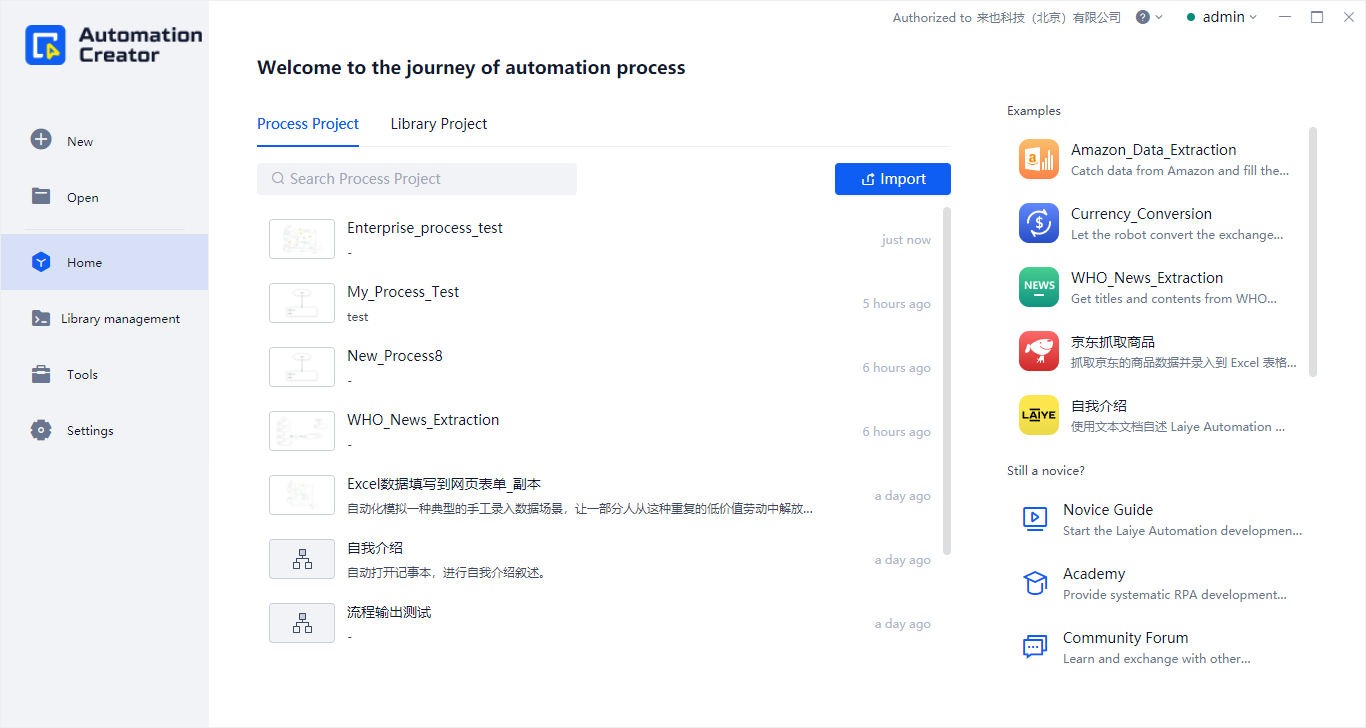 Automation Creator Laiye RPA Creator