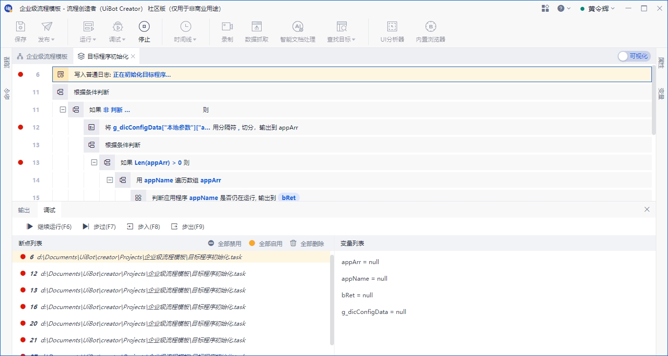 debug breakpoints info