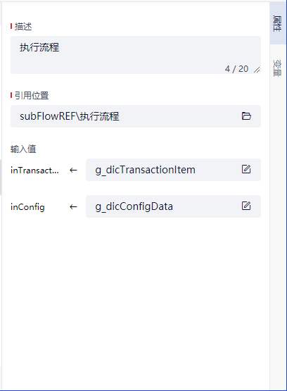 subflow input output