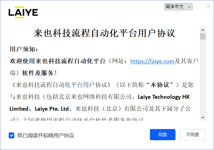 setup user agreement