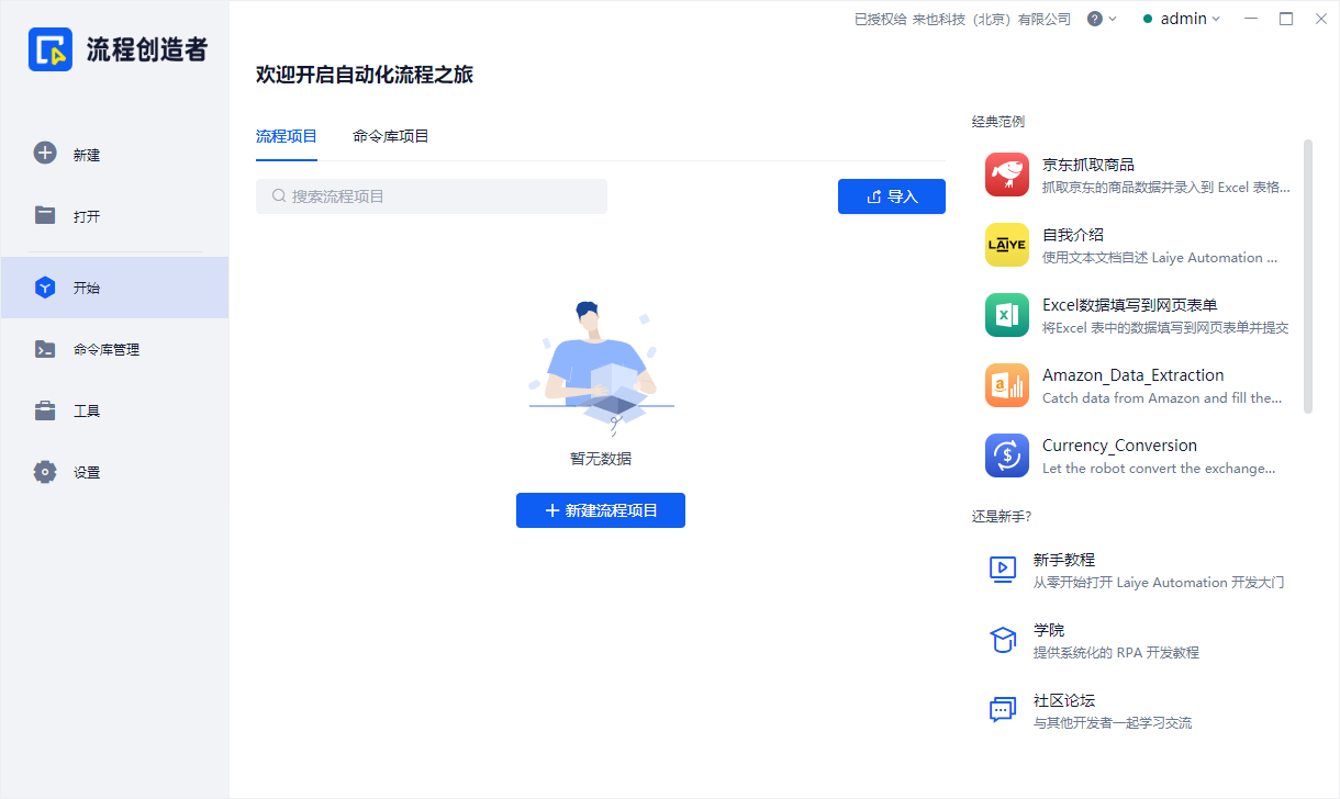 流程创造者 流程创造者