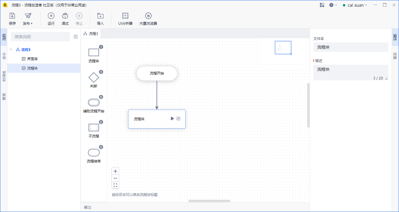 flow edit window