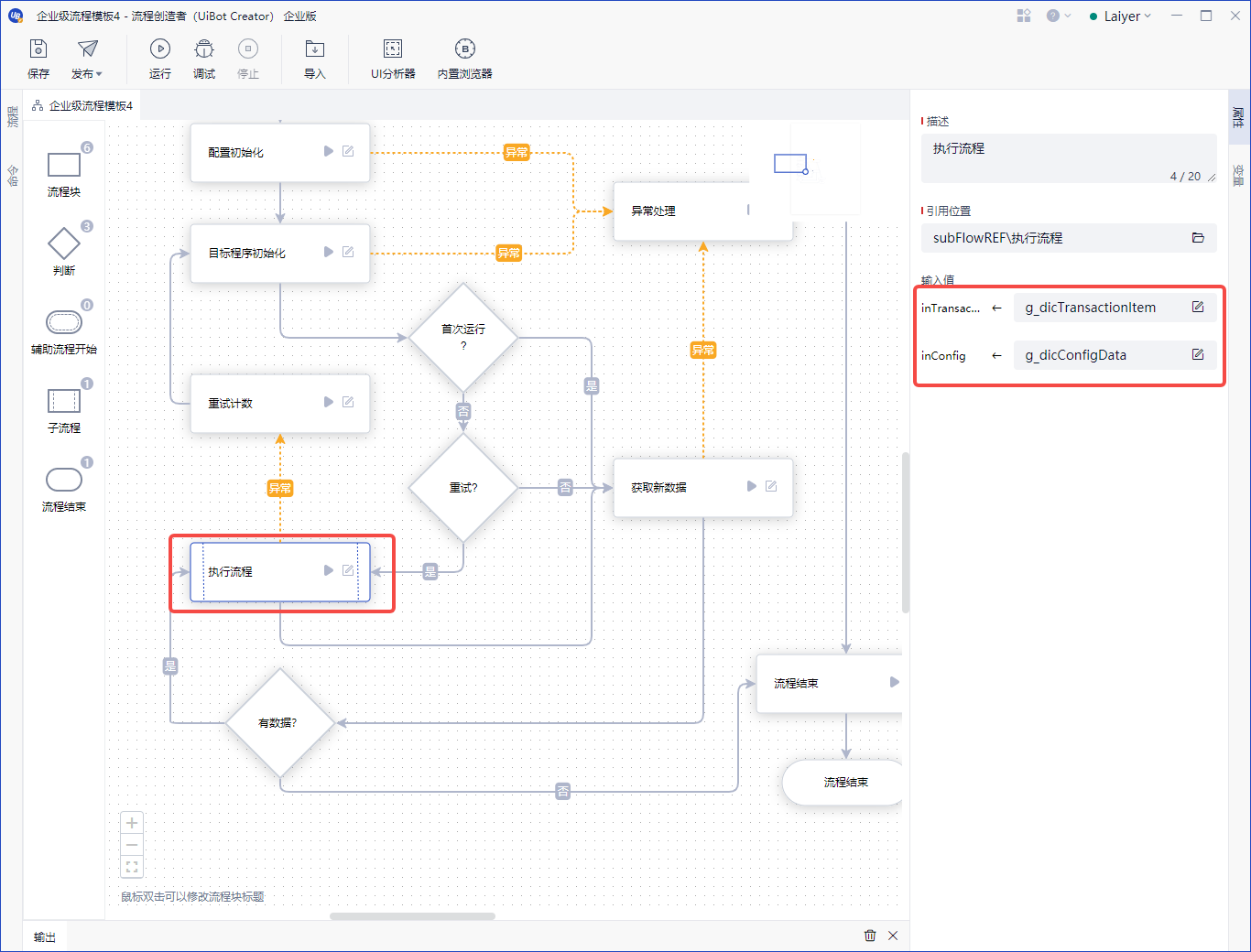 config sub-process