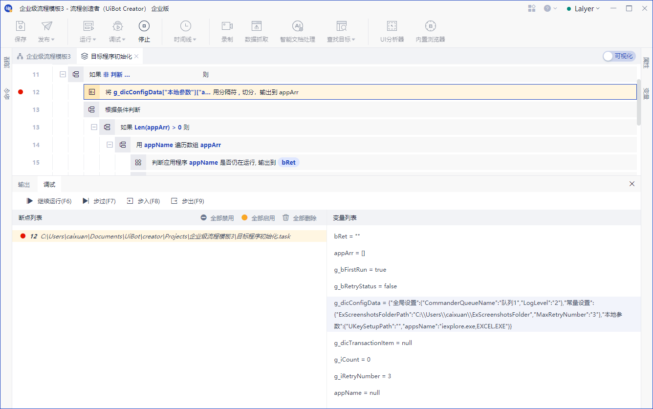 debug breakpoints info