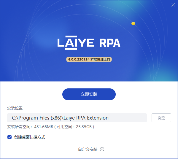 Laiye RPA Extension Manager