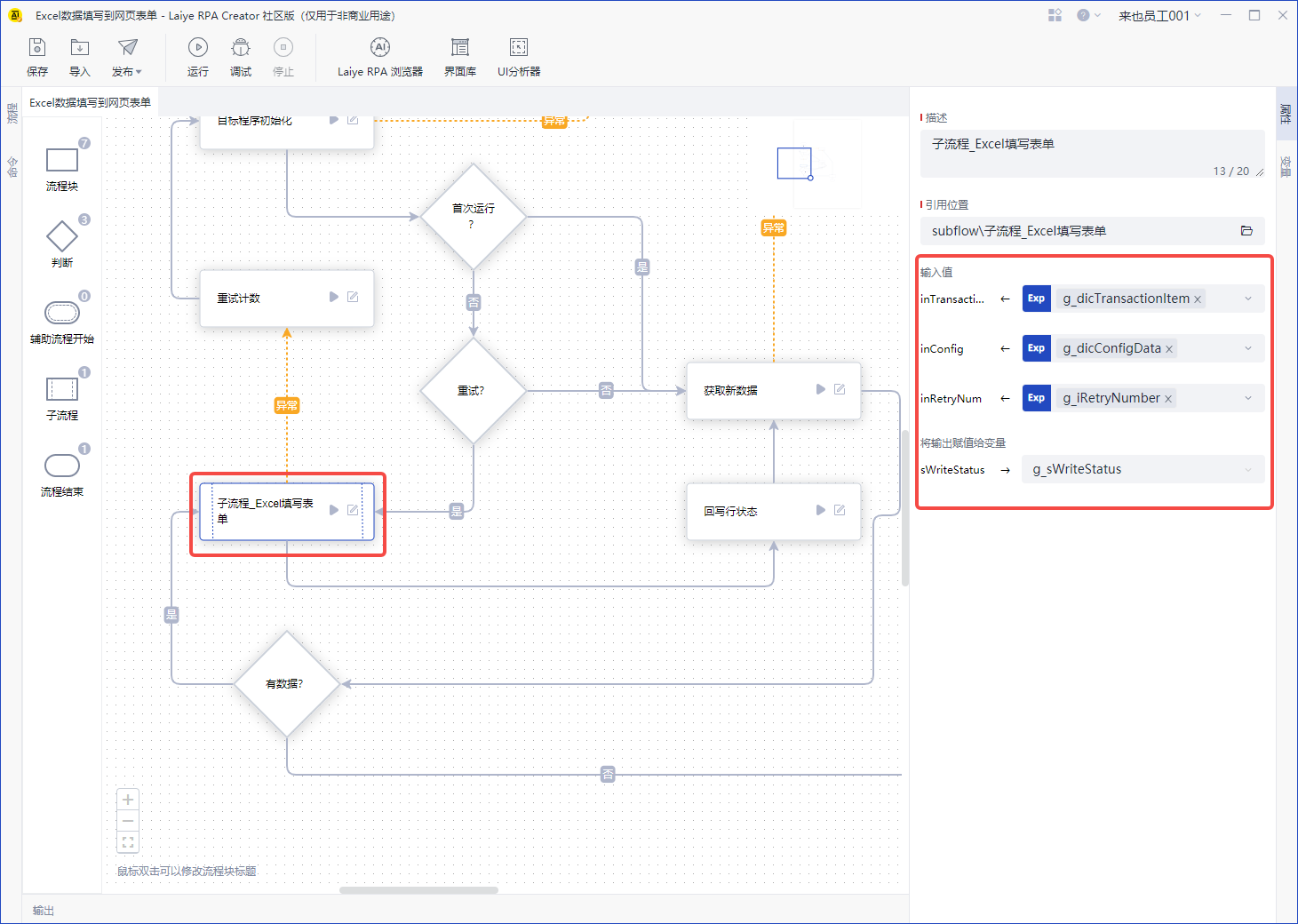 config sub-process