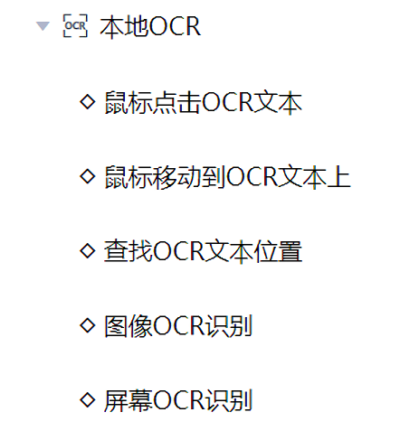 Local OCR command of Laiye Automation Platform