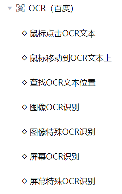 Baidu OCR command of Laiye Automation Platform