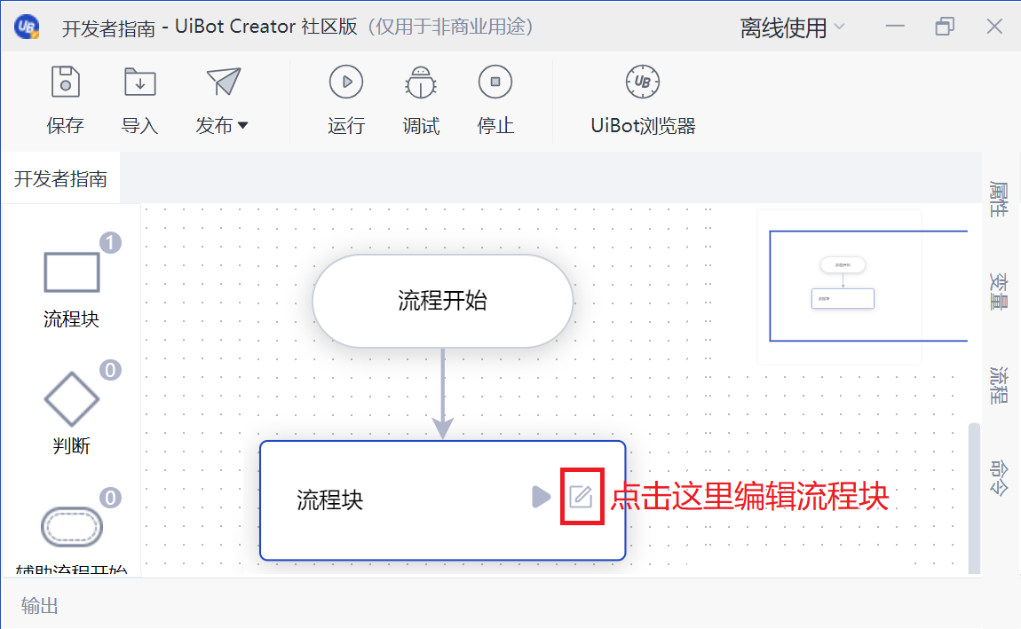 流程图中点击编辑流程块