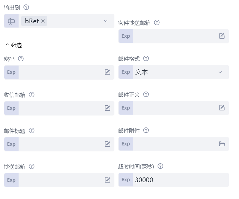 用IBM Notes发送邮件