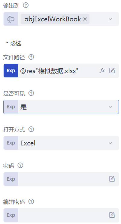 打开Excel工作簿