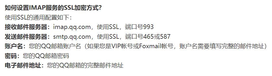 QQ邮箱IMAP设置