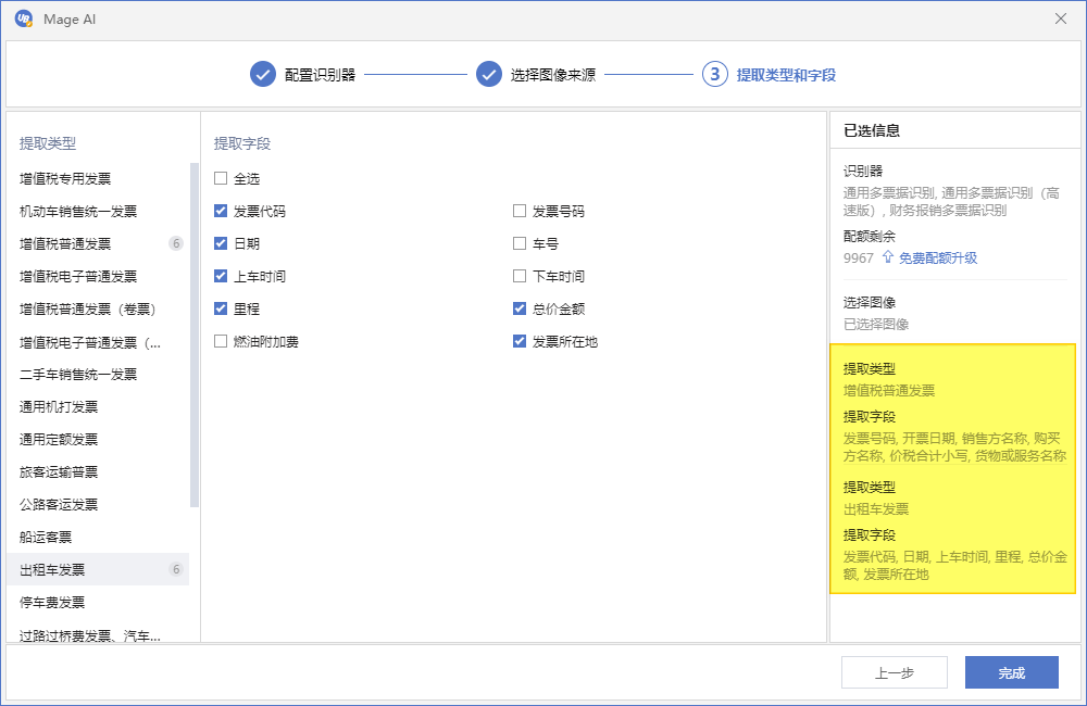 提取类型和字段示例