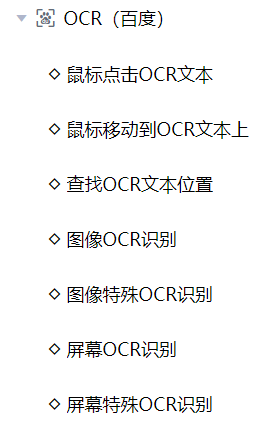 UiBot的百度OCR命令