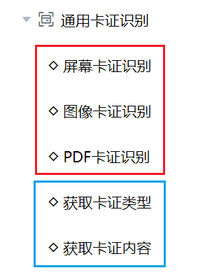 "通用卡证识别"下面的命令